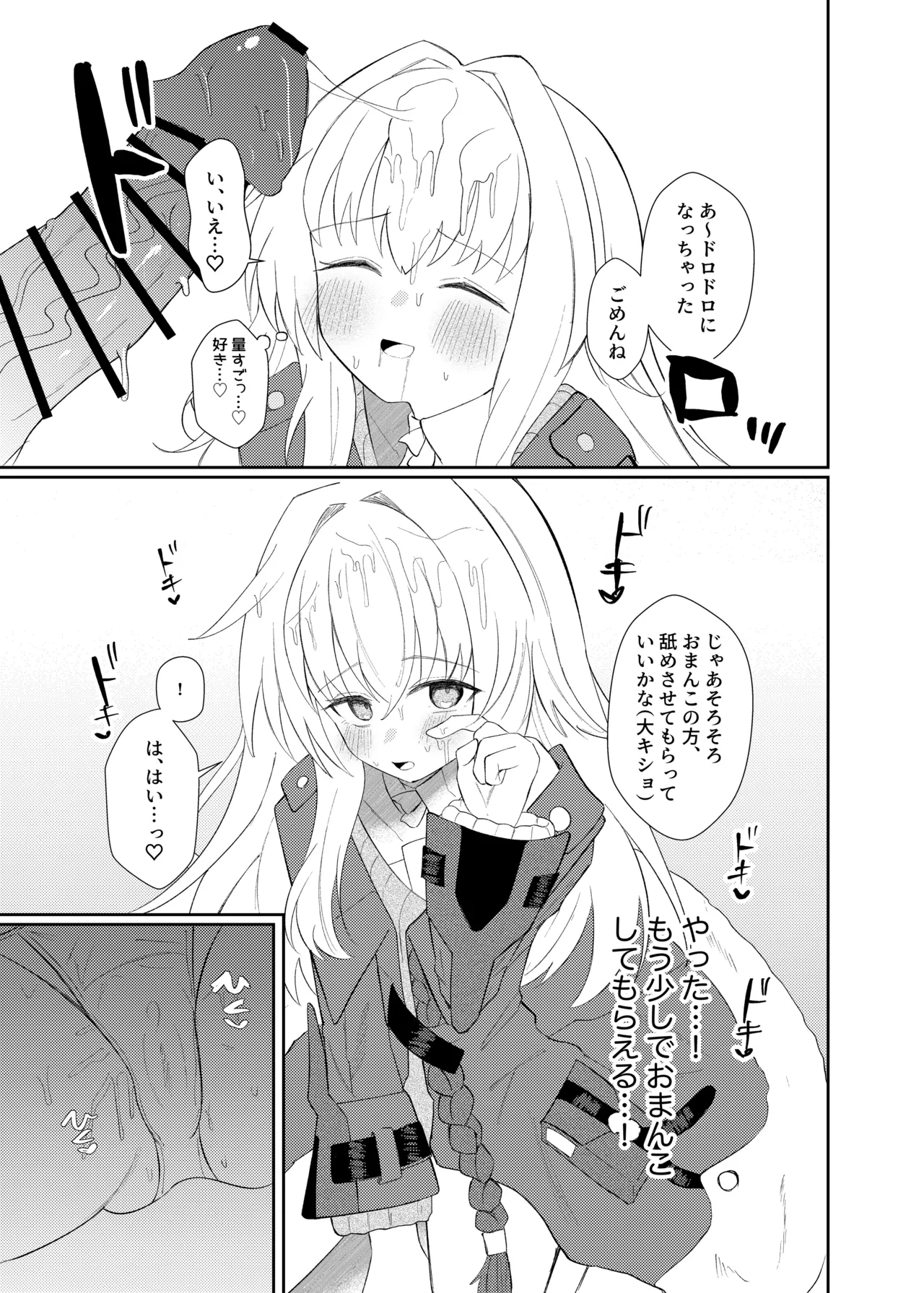 クラーラちゃんとエッチするためのたった一つの方法 Page.11