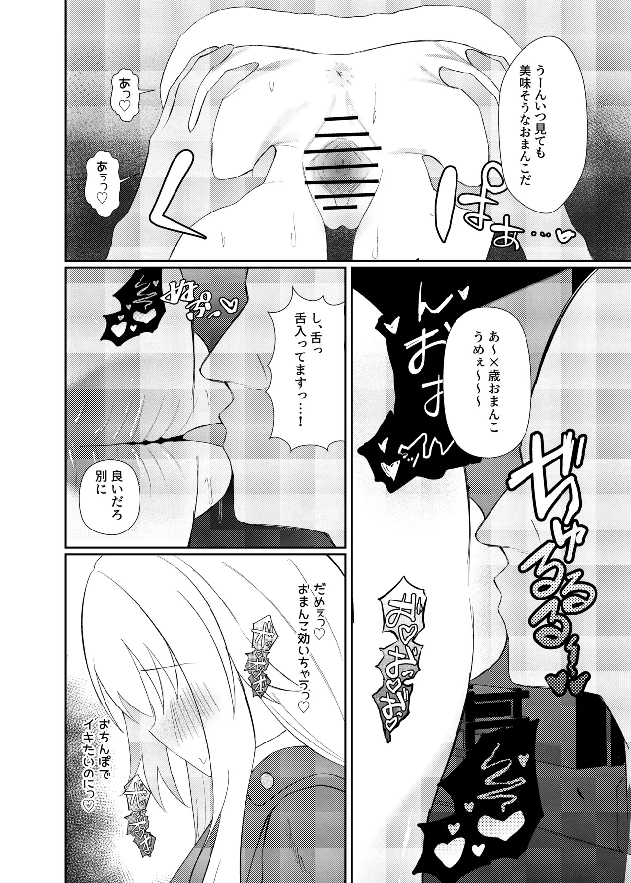 クラーラちゃんとエッチするためのたった一つの方法 Page.12