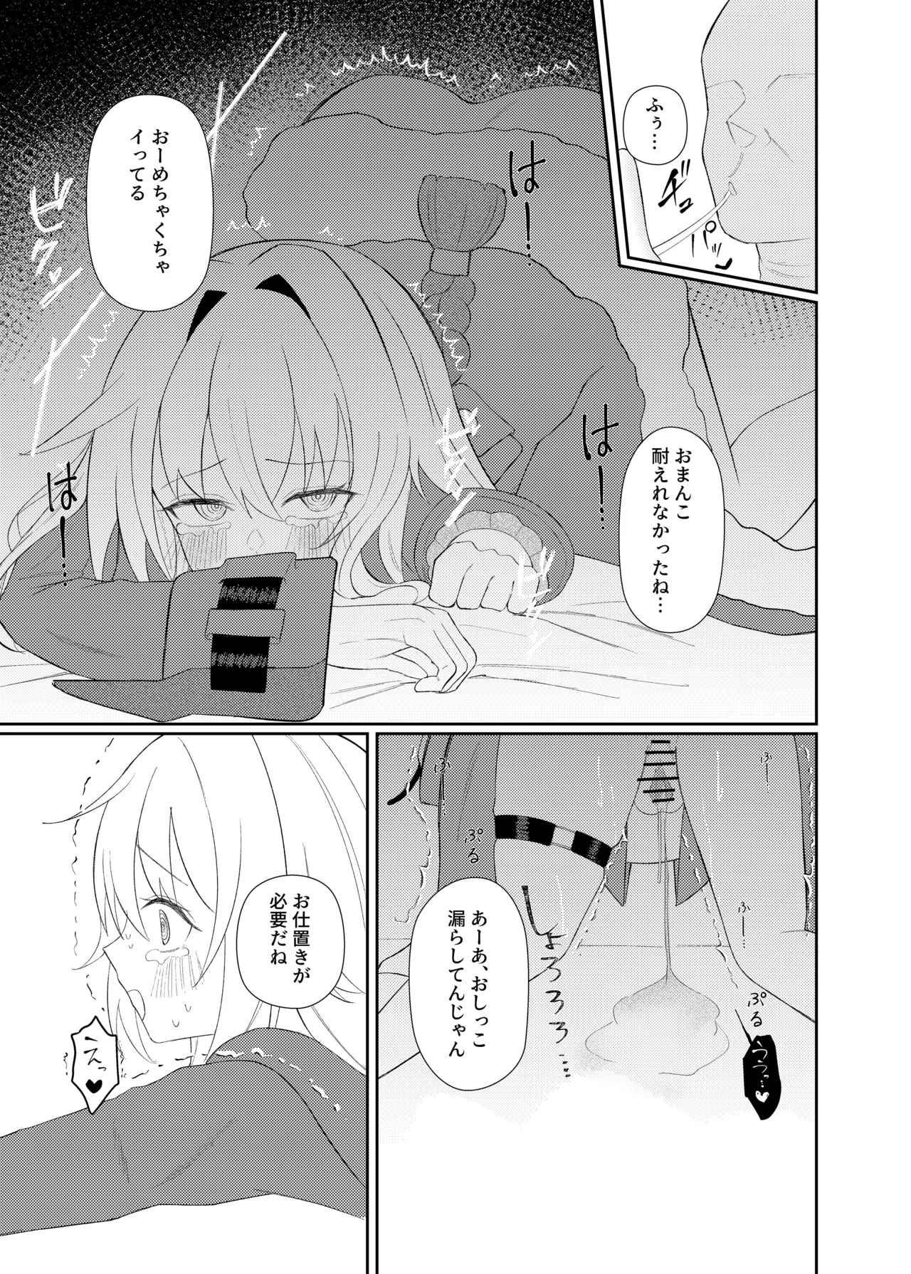 クラーラちゃんとエッチするためのたった一つの方法 Page.13