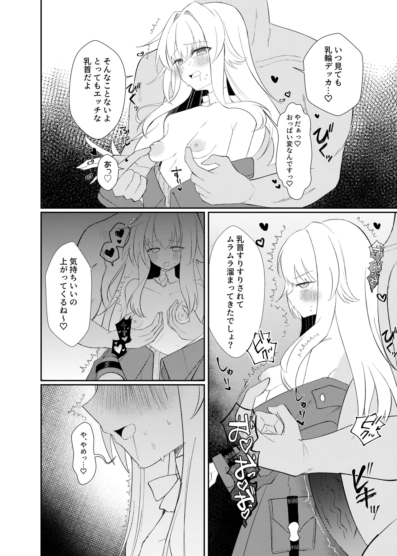 クラーラちゃんとエッチするためのたった一つの方法 Page.16