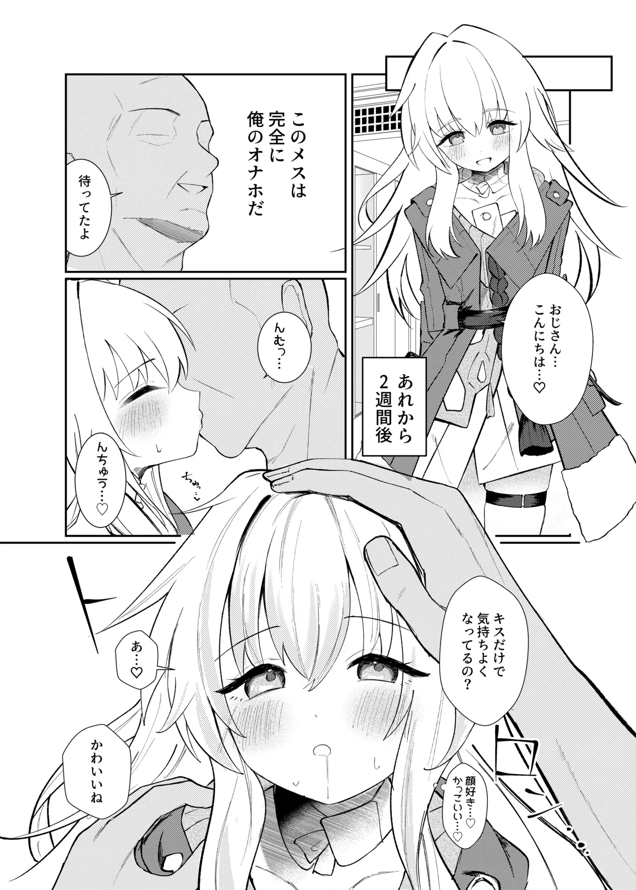 クラーラちゃんとエッチするためのたった一つの方法 Page.2