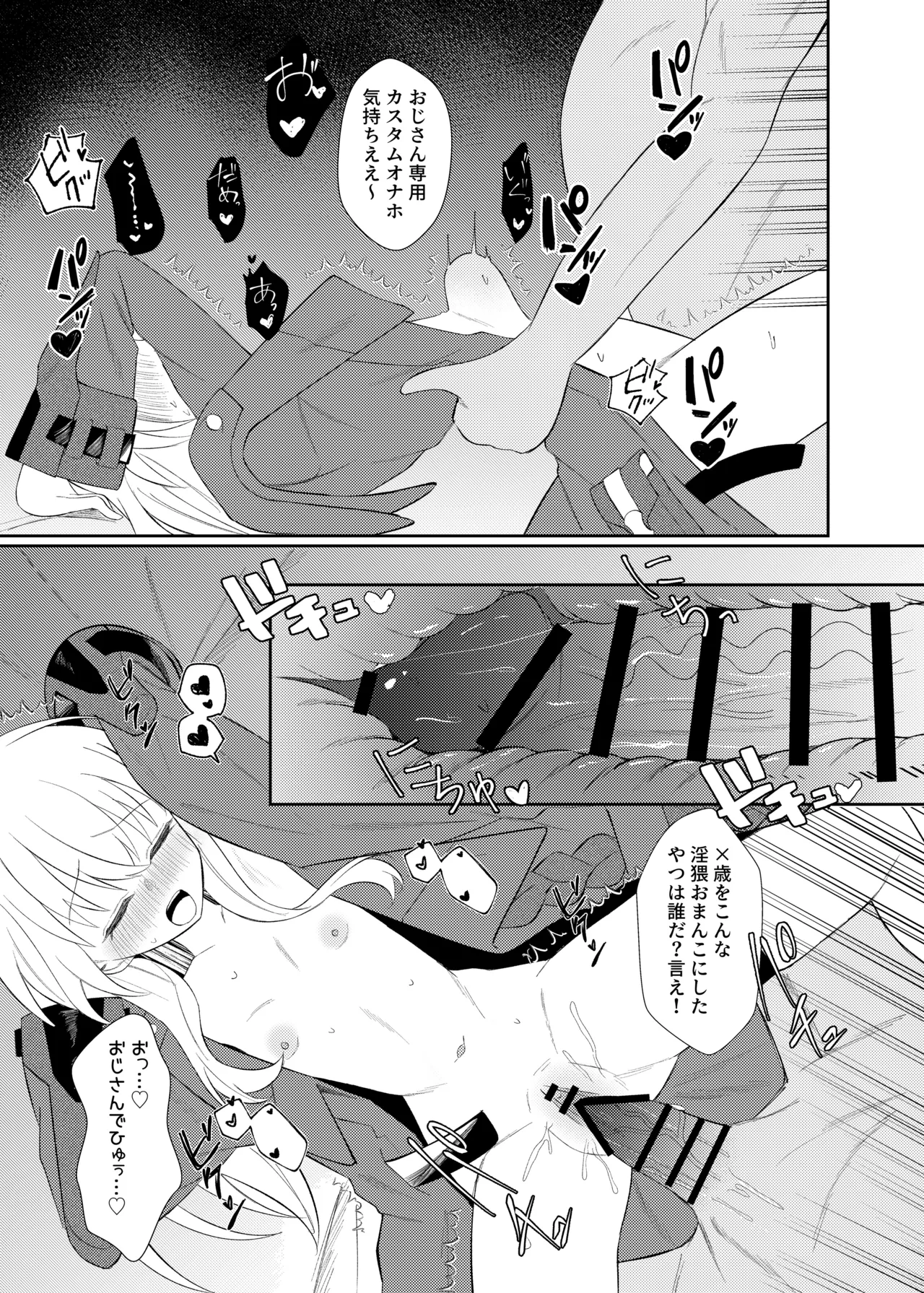クラーラちゃんとエッチするためのたった一つの方法 Page.21