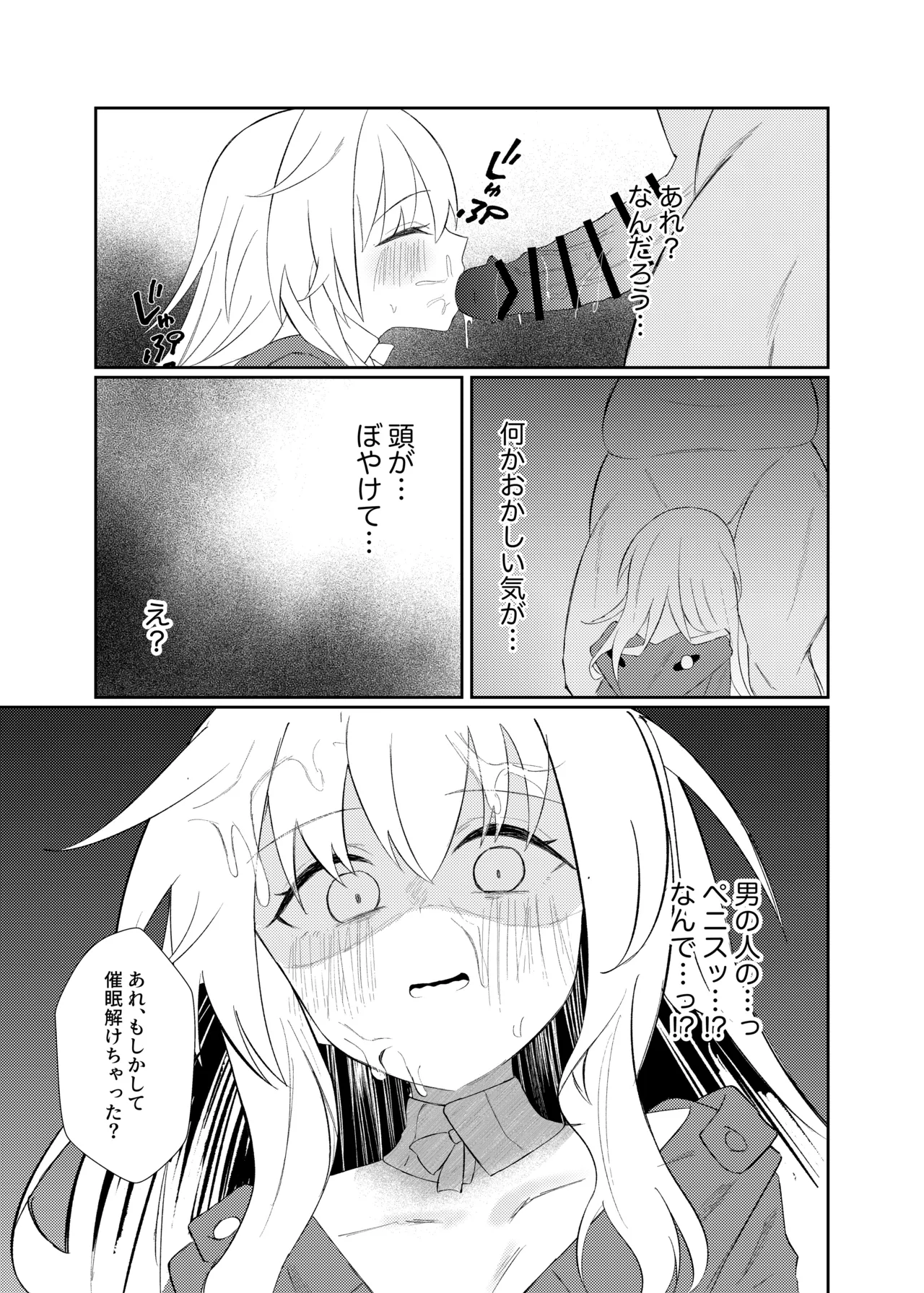 クラーラちゃんとエッチするためのたった一つの方法 Page.23
