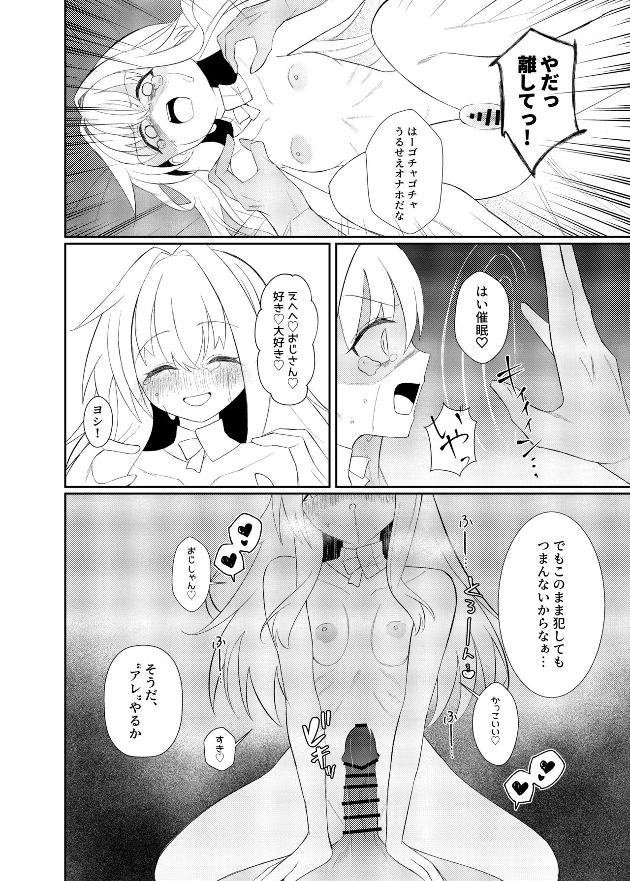 クラーラちゃんとエッチするためのたった一つの方法 Page.24