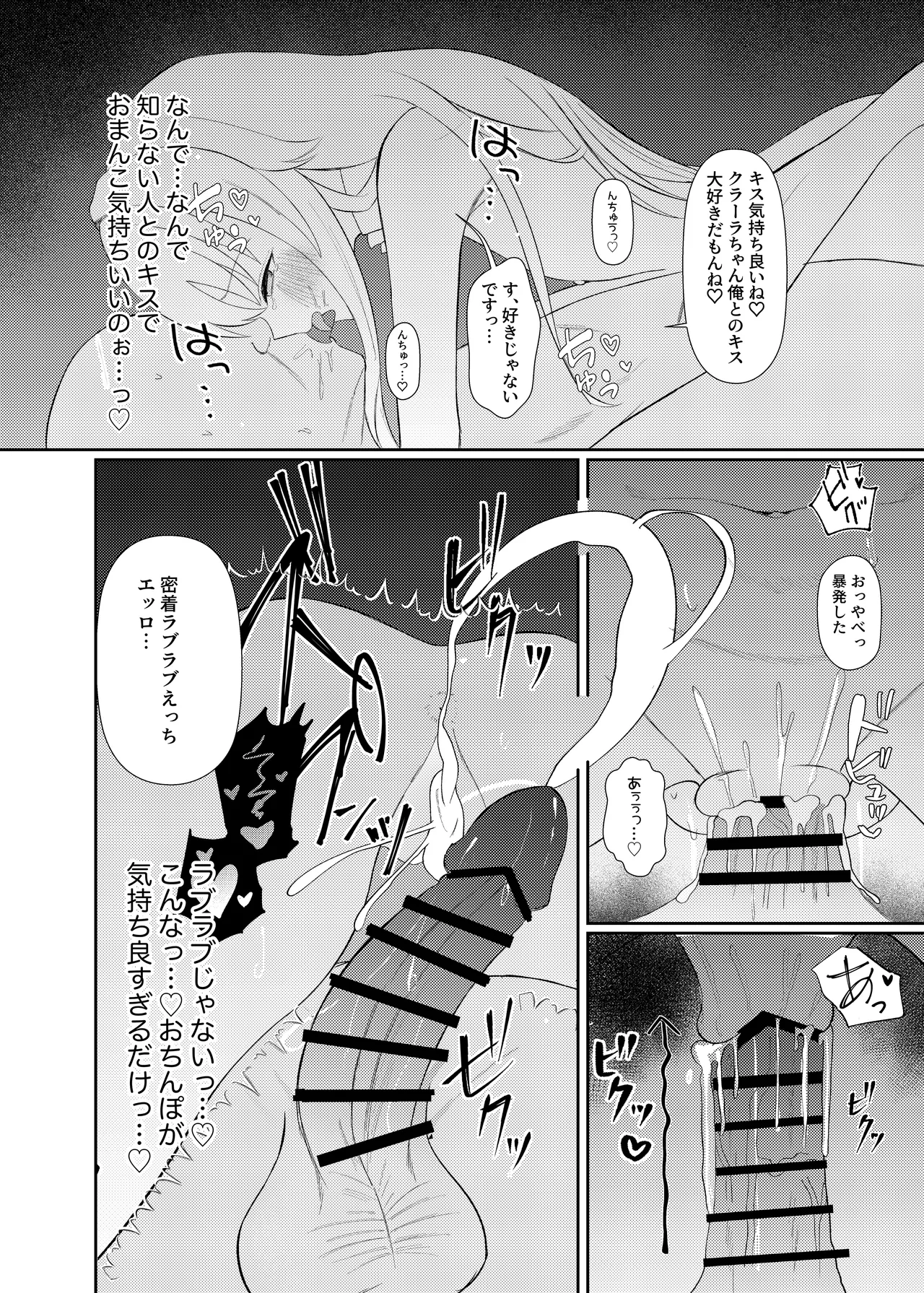 クラーラちゃんとエッチするためのたった一つの方法 Page.26