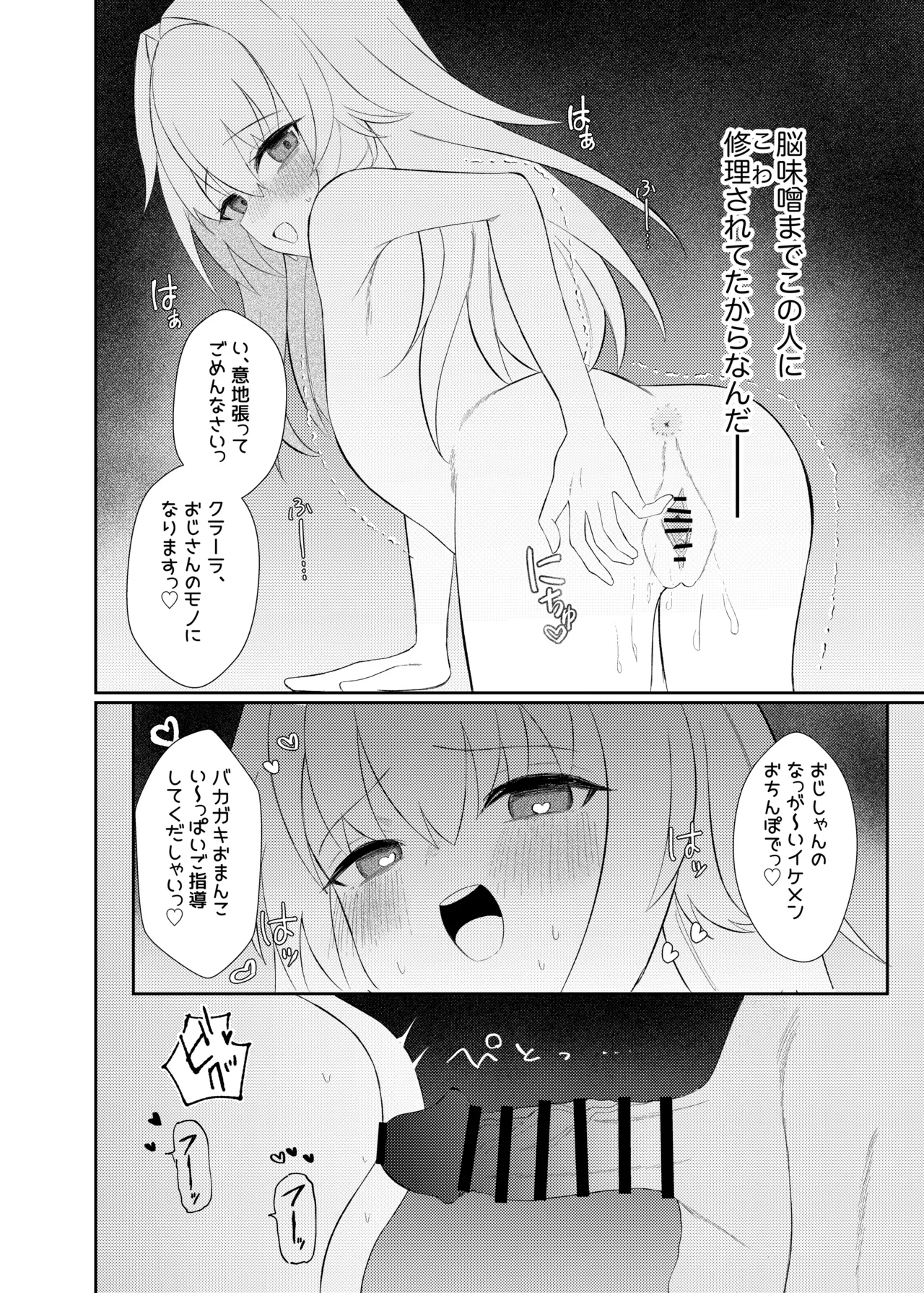 クラーラちゃんとエッチするためのたった一つの方法 Page.28