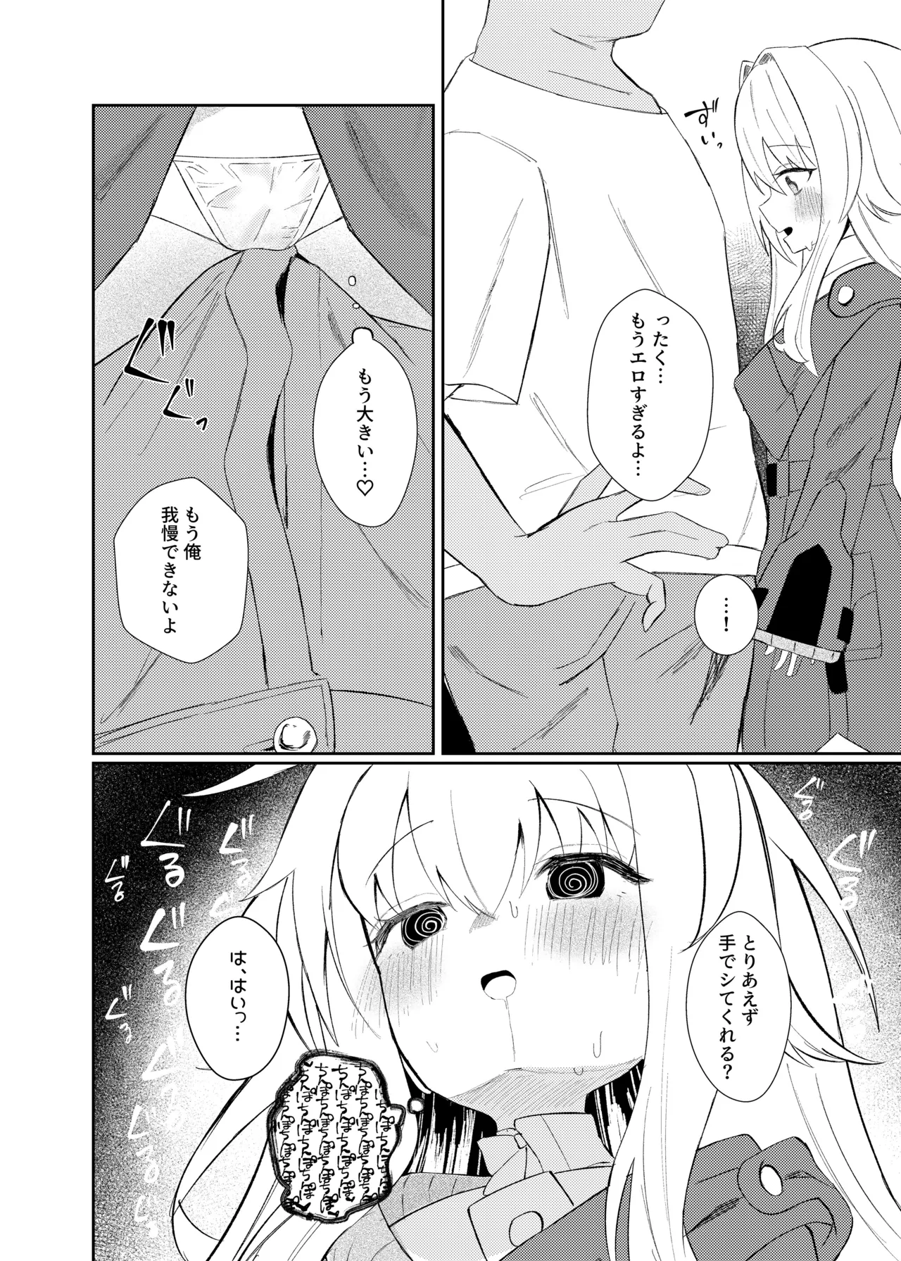 クラーラちゃんとエッチするためのたった一つの方法 Page.4