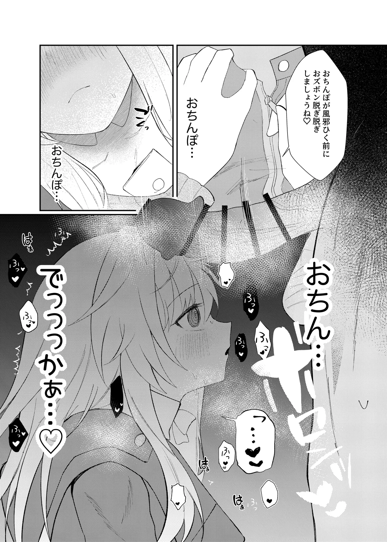 クラーラちゃんとエッチするためのたった一つの方法 Page.8