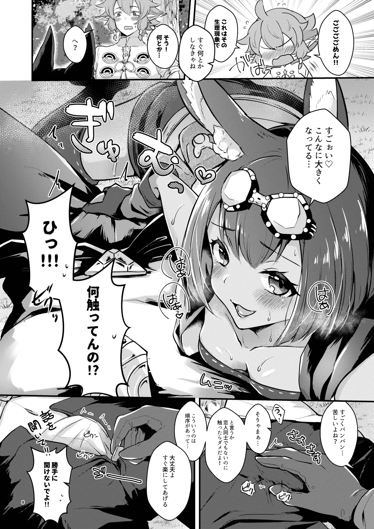 ハウンドちゃんは狩りがしたい。 Page.8