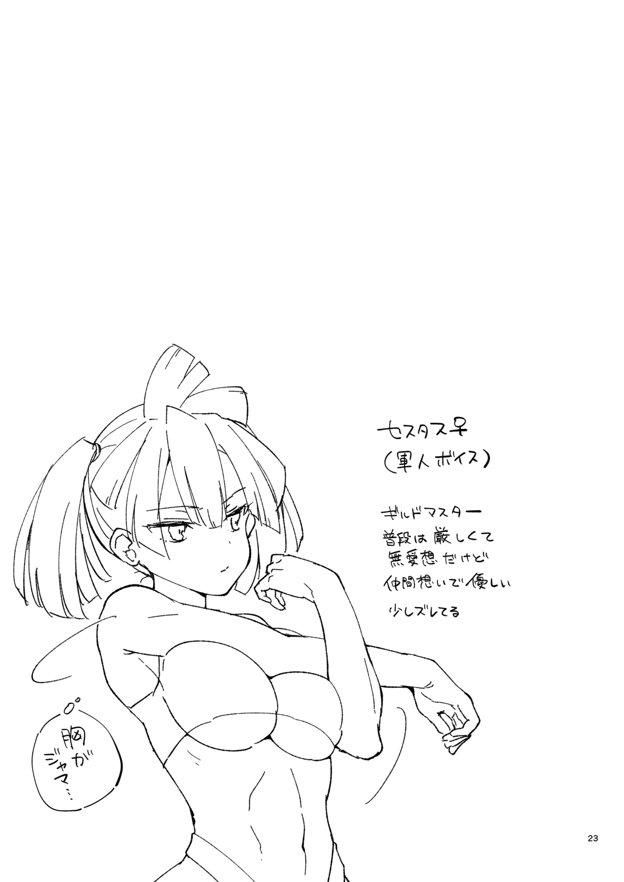 あの子の胸が気になってしょうがない Page.23