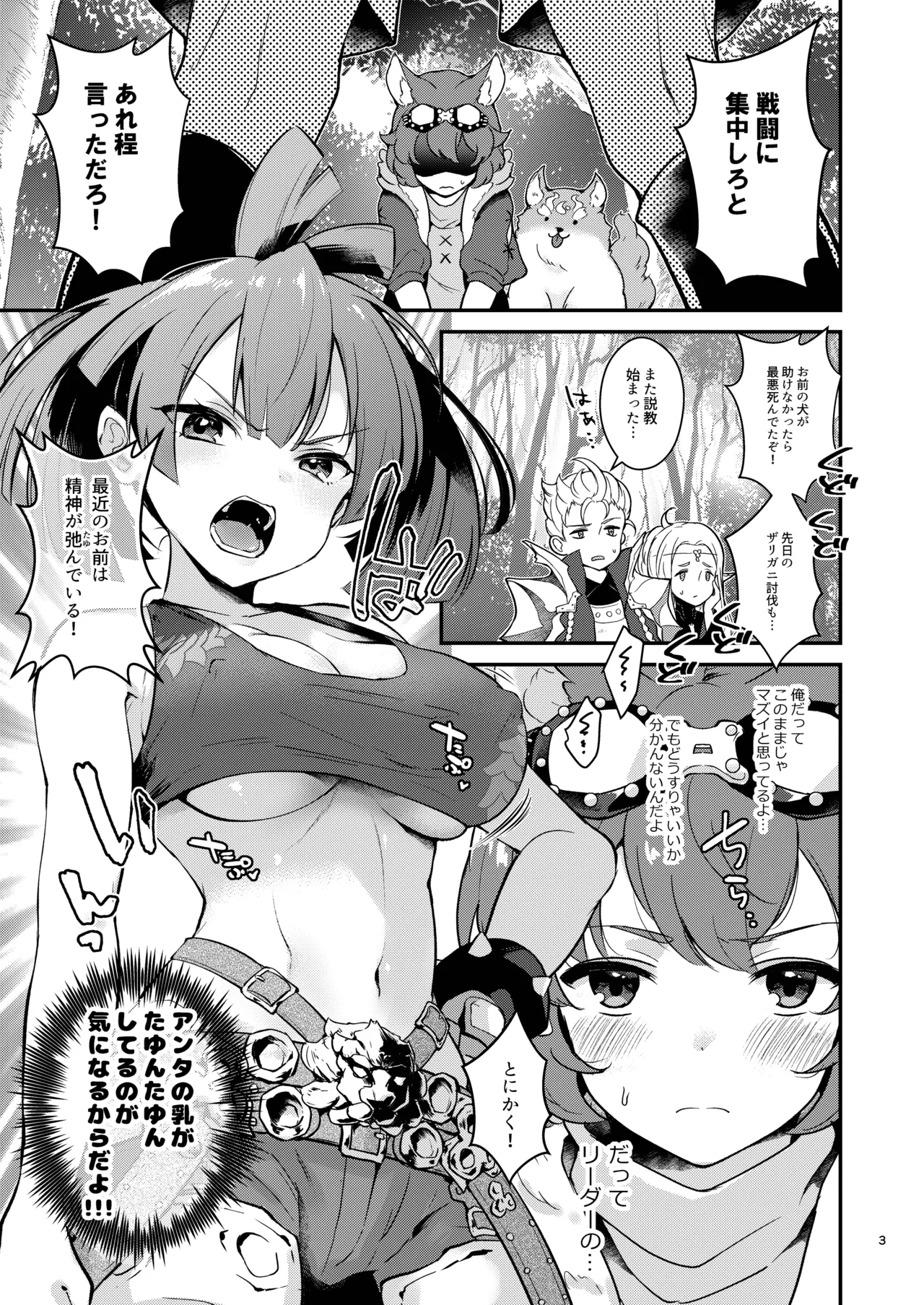 あの子の胸が気になってしょうがない Page.3