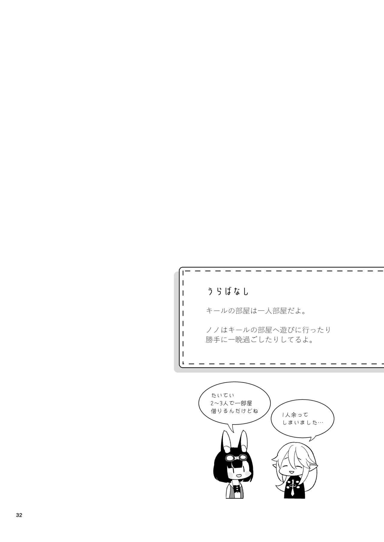 ぼくらのまいにち Page.34