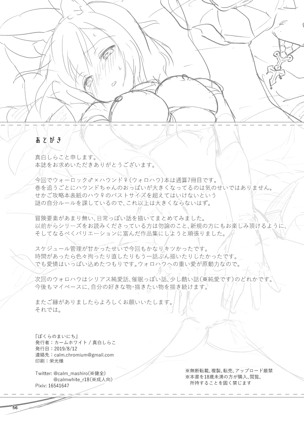 ぼくらのまいにち Page.58