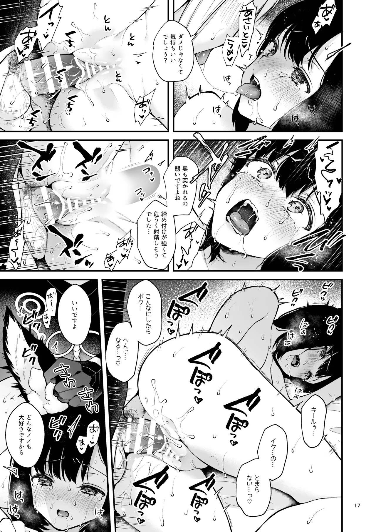 ハウンドちゃんとイチャラブ催眠セックス Page.17