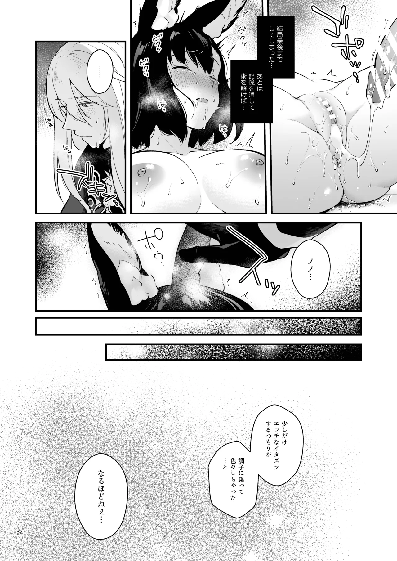 ハウンドちゃんとイチャラブ催眠セックス Page.24
