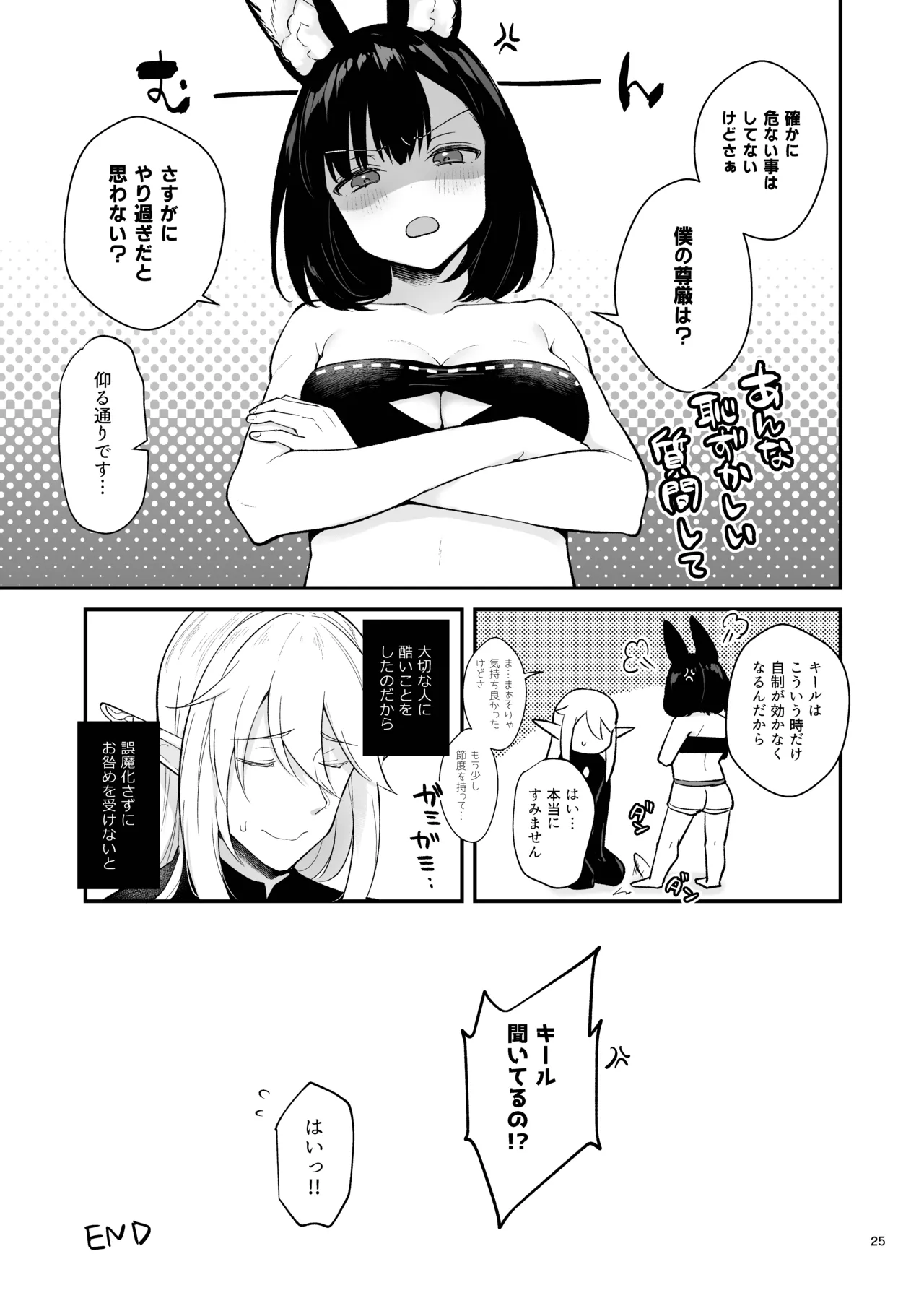 ハウンドちゃんとイチャラブ催眠セックス Page.25