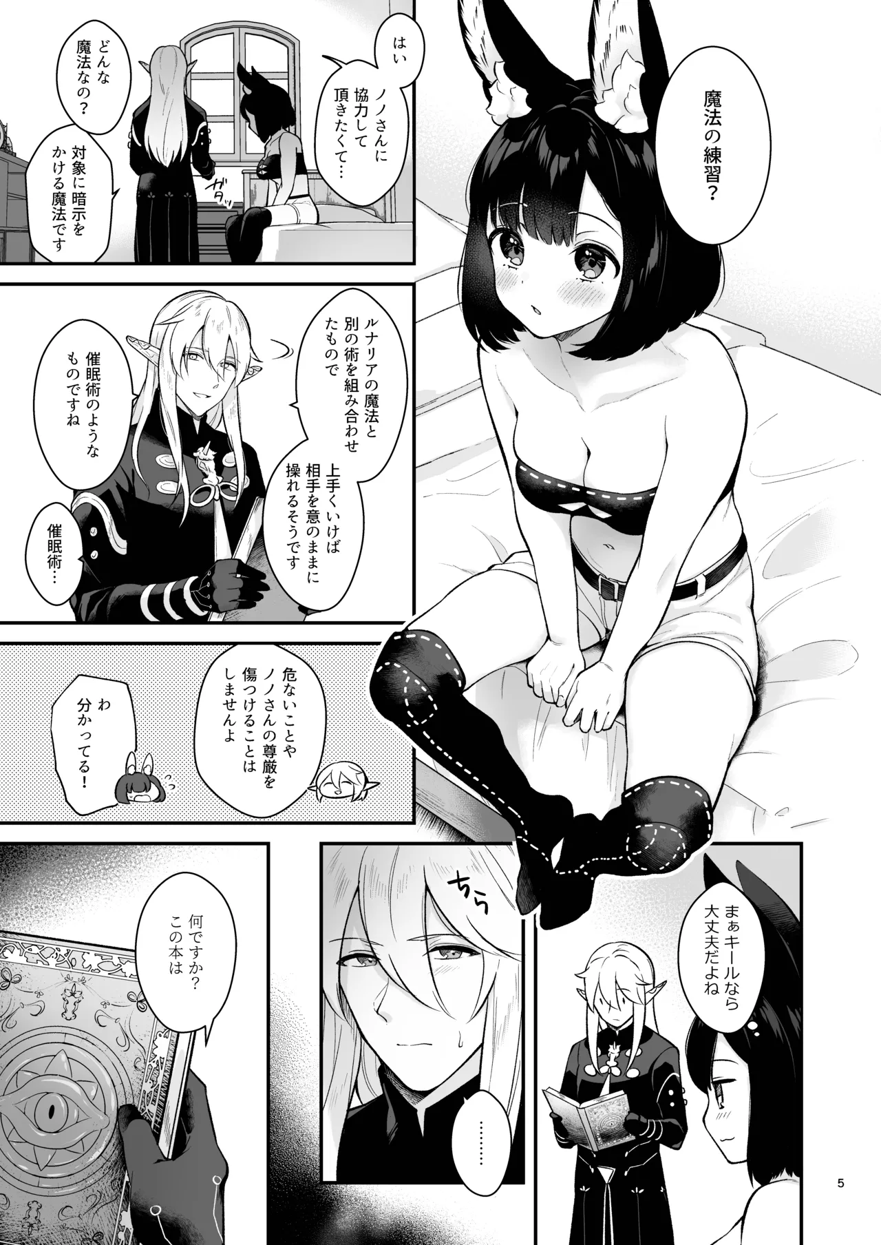 ハウンドちゃんとイチャラブ催眠セックス Page.5