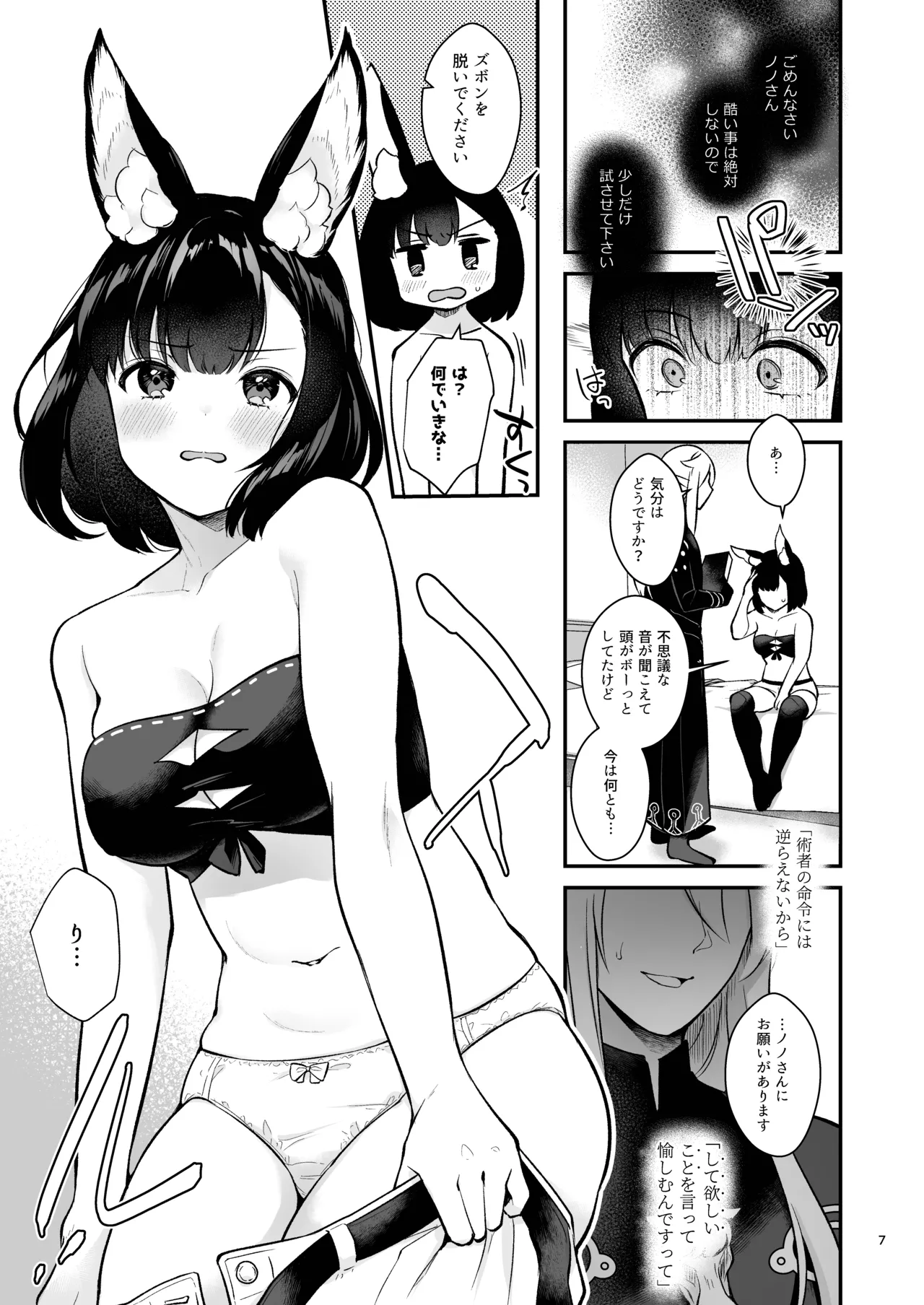 ハウンドちゃんとイチャラブ催眠セックス Page.7