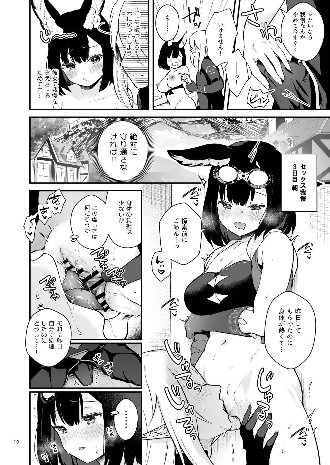 おあずけフラストレーション Page.12