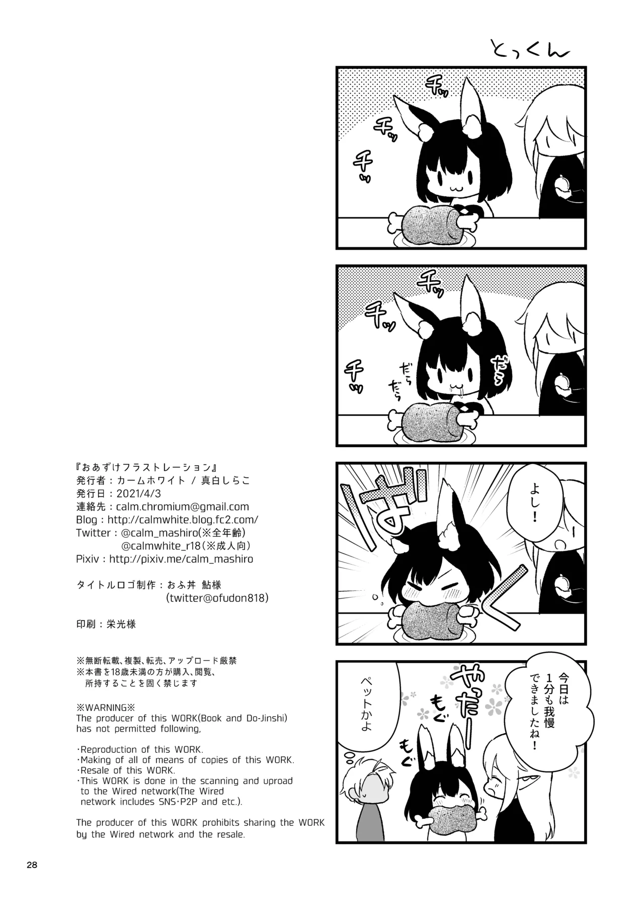 おあずけフラストレーション Page.30