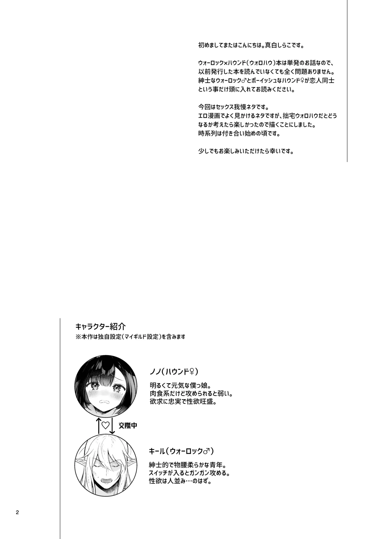 おあずけフラストレーション Page.4