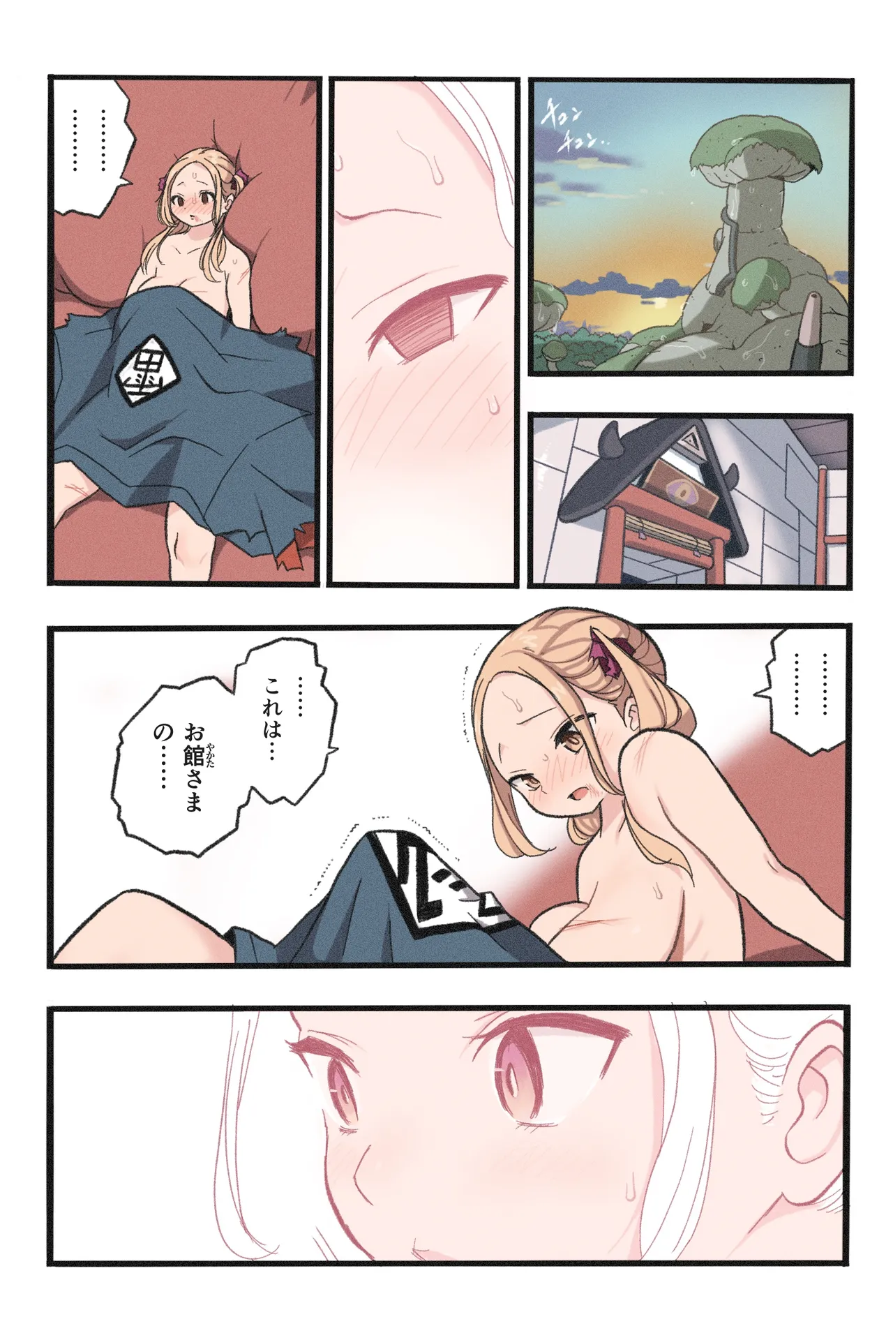 まんこく武術会7〜人体実験強制蘇生でイキ地獄〜 Page.122