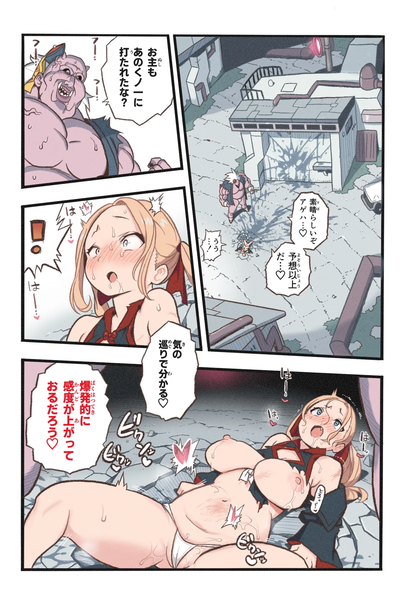 まんこく武術会7〜人体実験強制蘇生でイキ地獄〜 Page.27