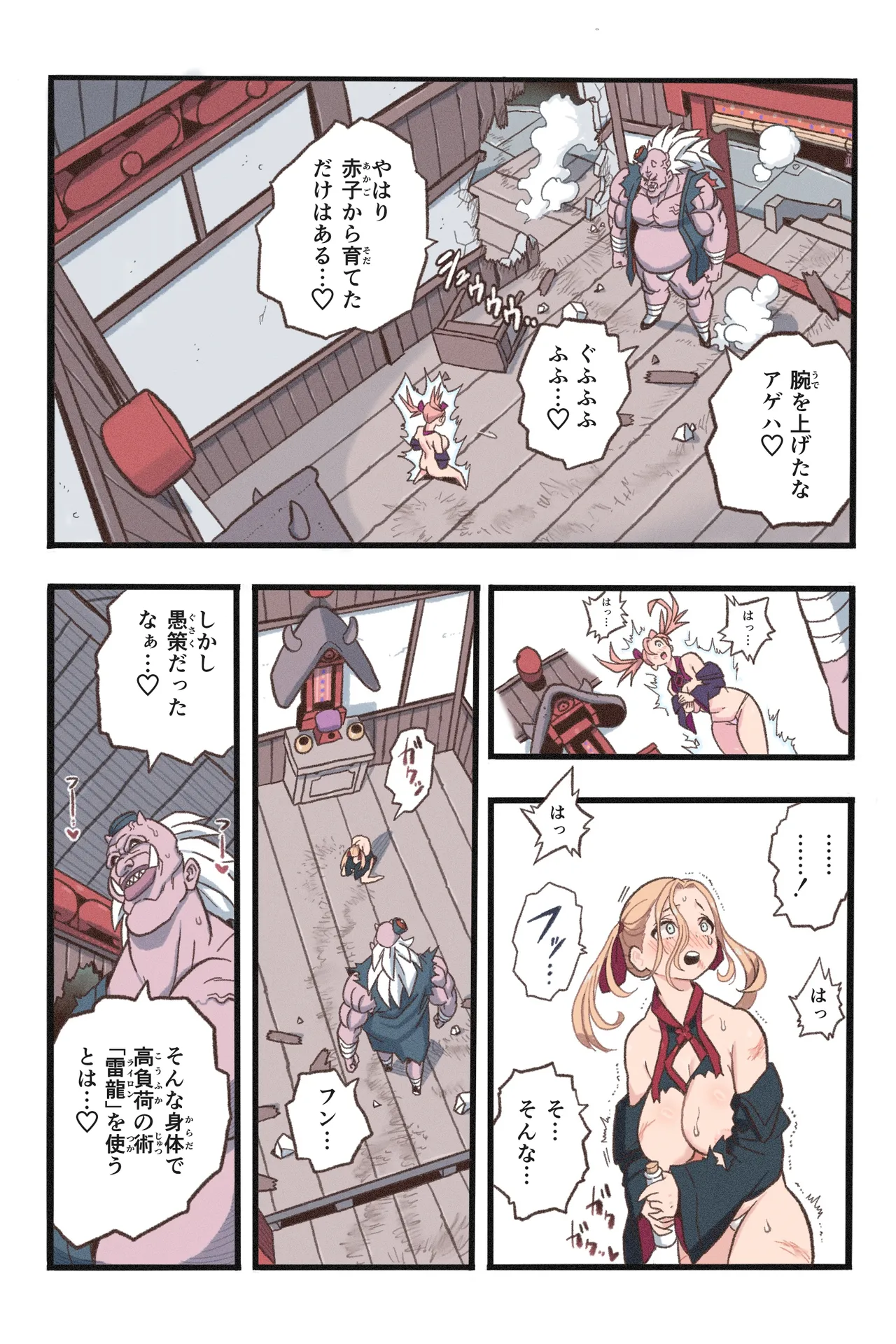 まんこく武術会7〜人体実験強制蘇生でイキ地獄〜 Page.32
