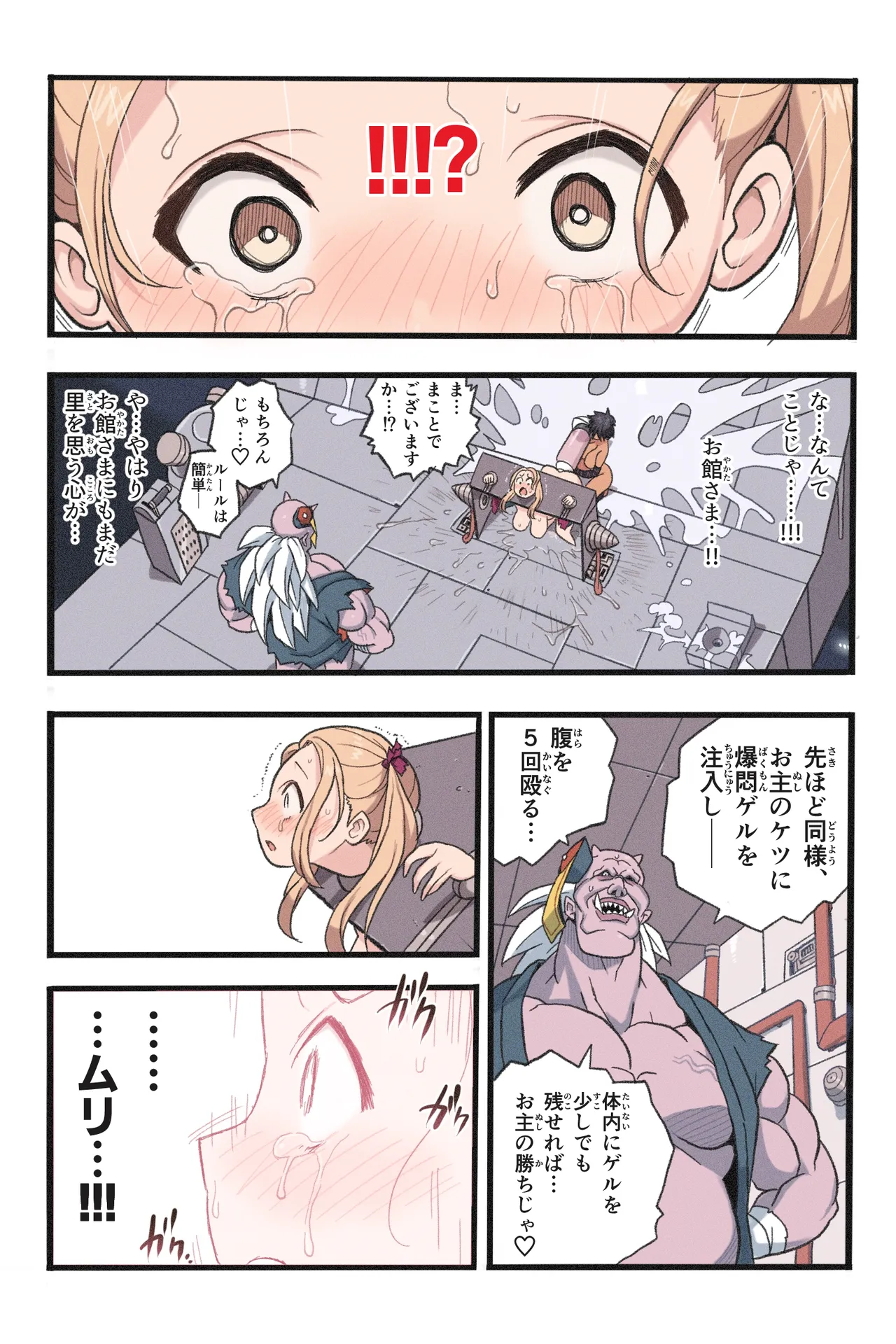 まんこく武術会7〜人体実験強制蘇生でイキ地獄〜 Page.66