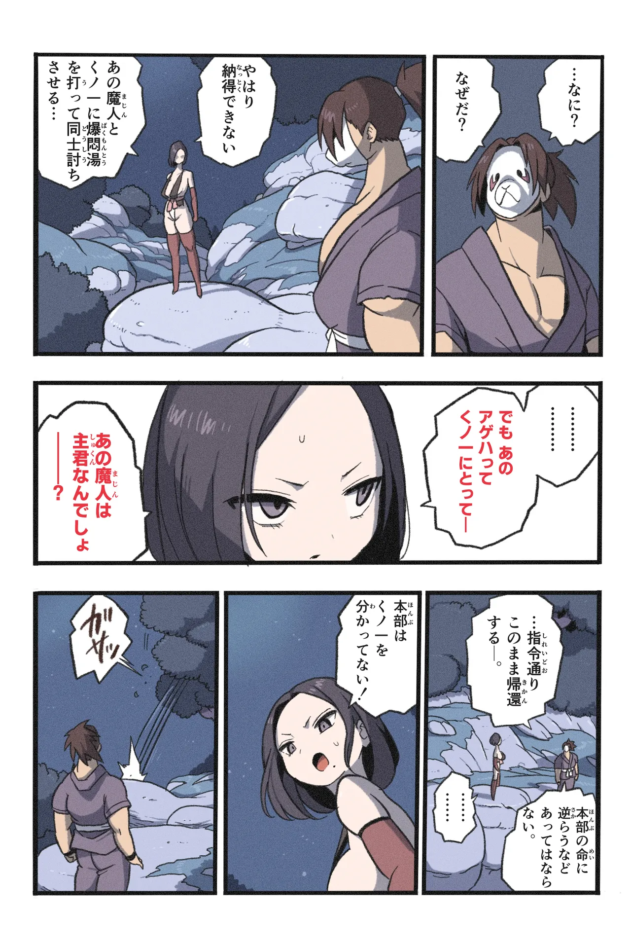 まんこく武術会7〜人体実験強制蘇生でイキ地獄〜 Page.81