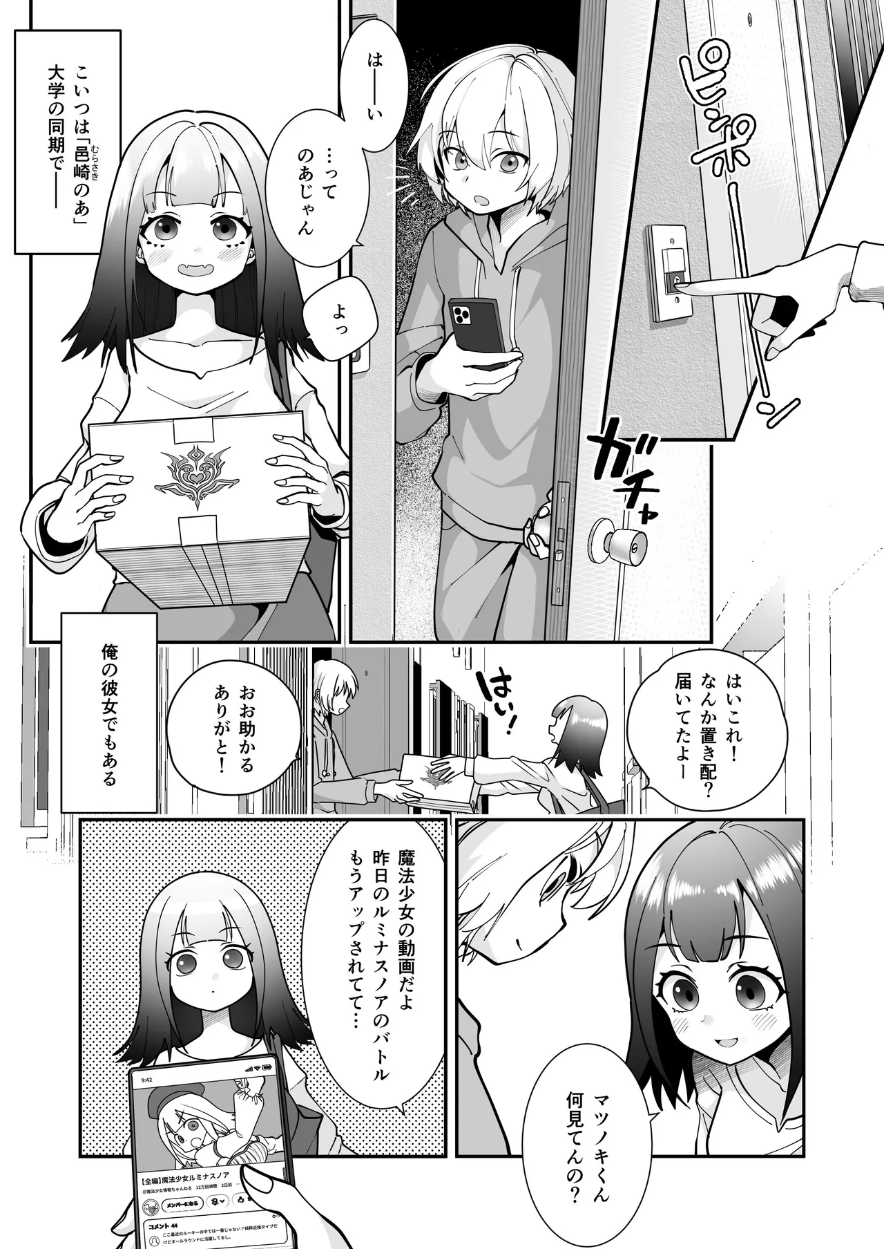 石化アクメで人生終わった件 魔法少女ルミナスノア対TS悪堕ち爆乳彼氏 Page.3