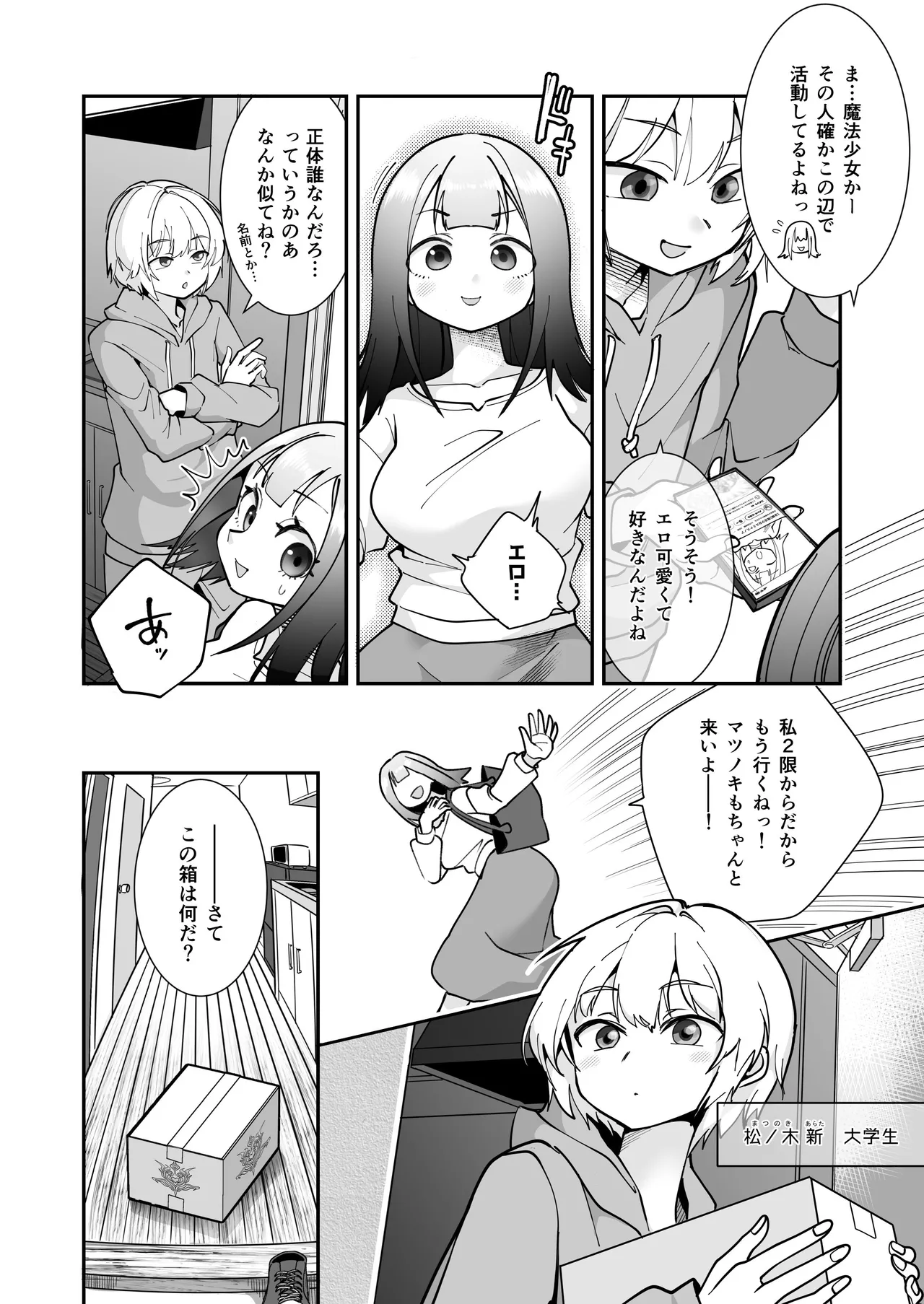 石化アクメで人生終わった件 魔法少女ルミナスノア対TS悪堕ち爆乳彼氏 Page.4