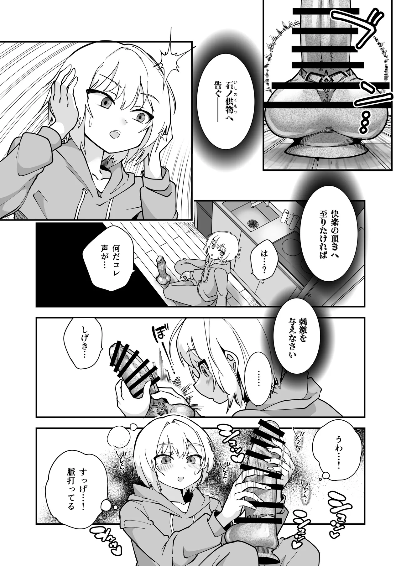 石化アクメで人生終わった件 魔法少女ルミナスノア対TS悪堕ち爆乳彼氏 Page.6