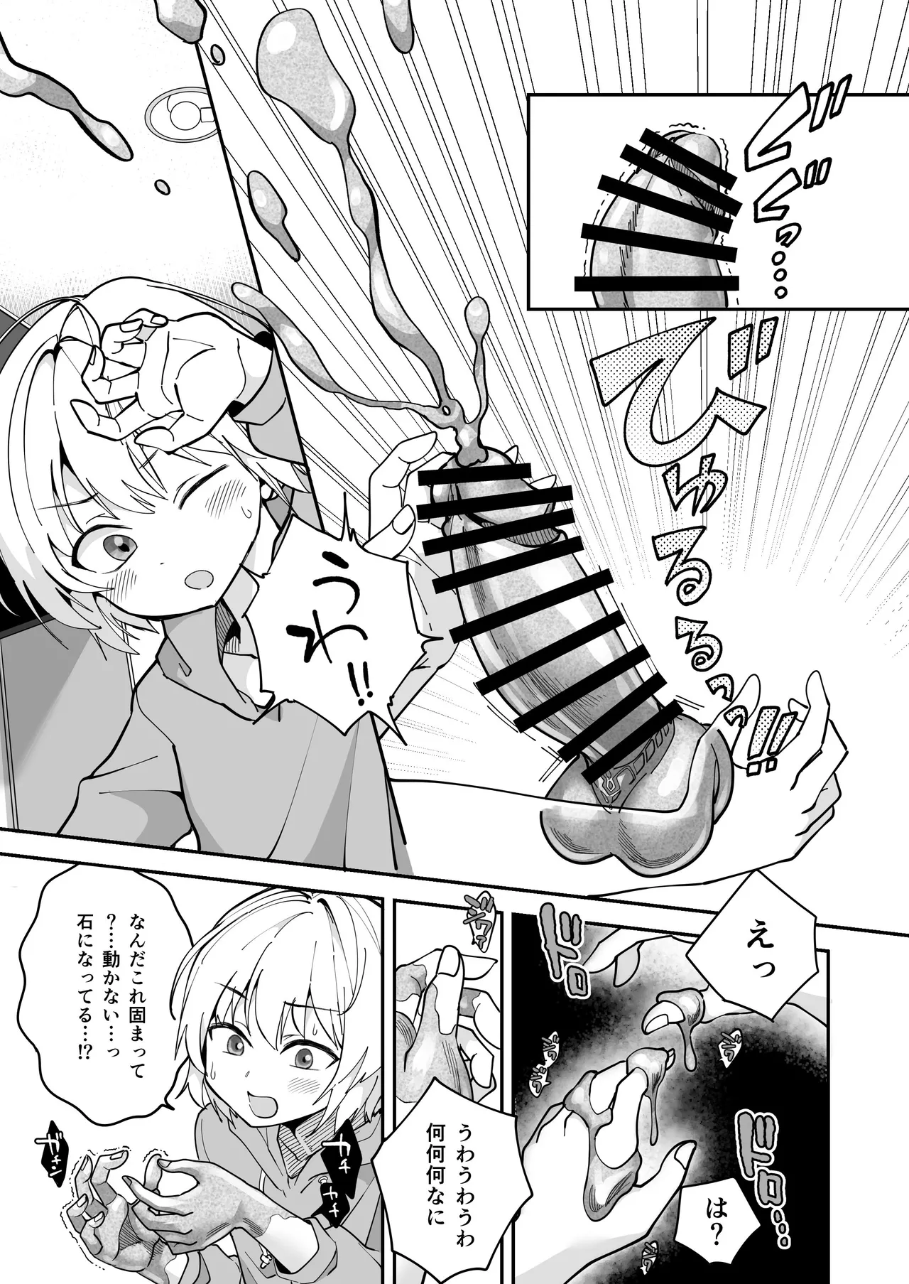 石化アクメで人生終わった件 魔法少女ルミナスノア対TS悪堕ち爆乳彼氏 Page.7
