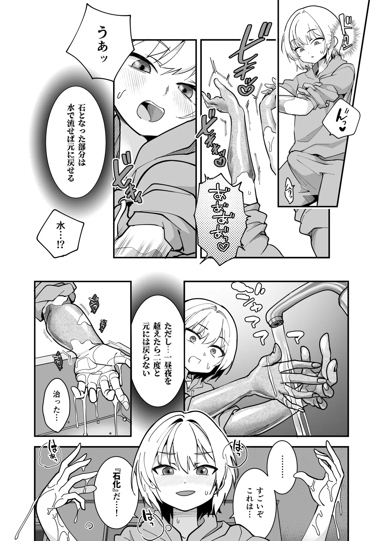 石化アクメで人生終わった件 魔法少女ルミナスノア対TS悪堕ち爆乳彼氏 Page.8