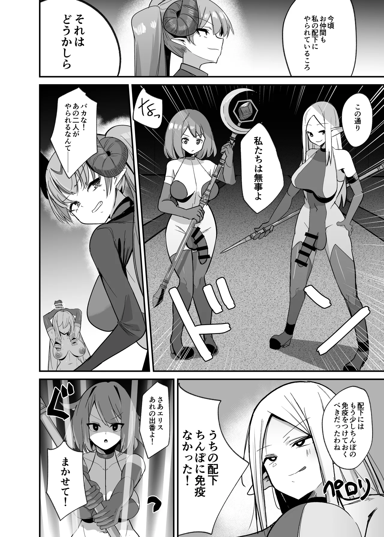 乙女ゲームの悪役令嬢に転生したら裏設定でふたなりでした4 Page.23