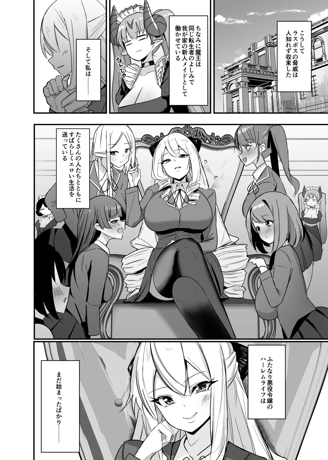 乙女ゲームの悪役令嬢に転生したら裏設定でふたなりでした4 Page.31