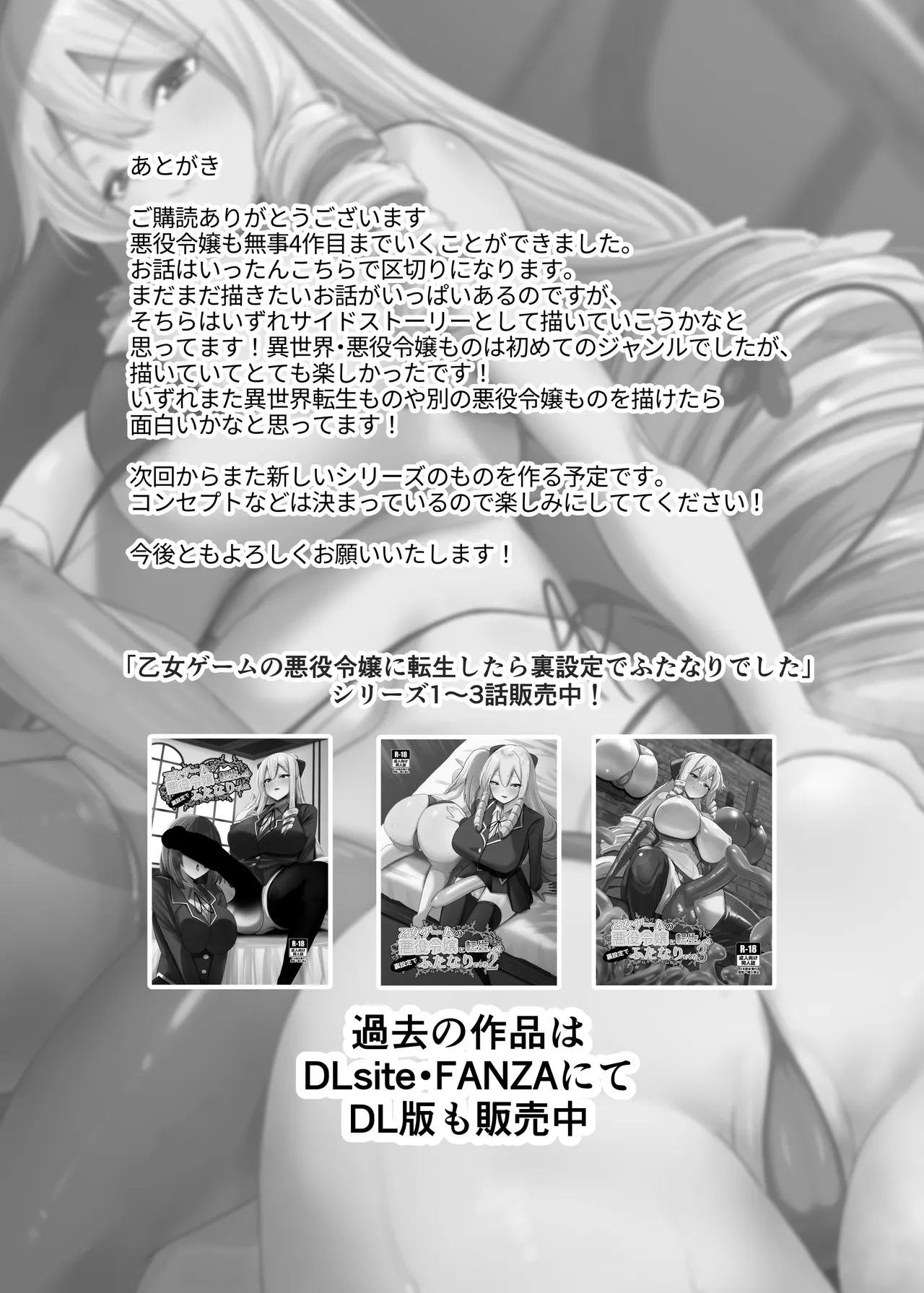 乙女ゲームの悪役令嬢に転生したら裏設定でふたなりでした4 Page.32
