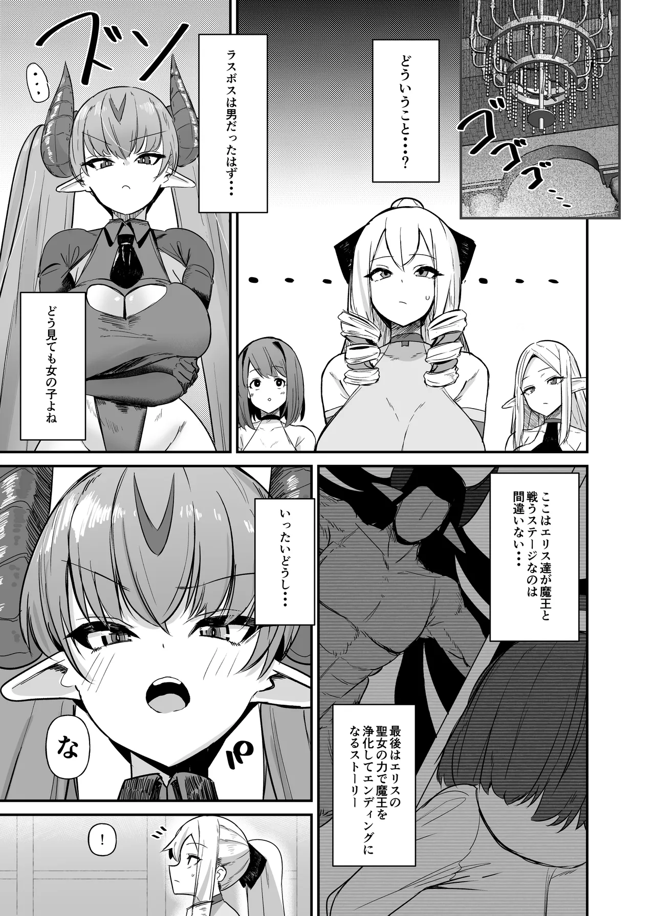 乙女ゲームの悪役令嬢に転生したら裏設定でふたなりでした4 Page.4