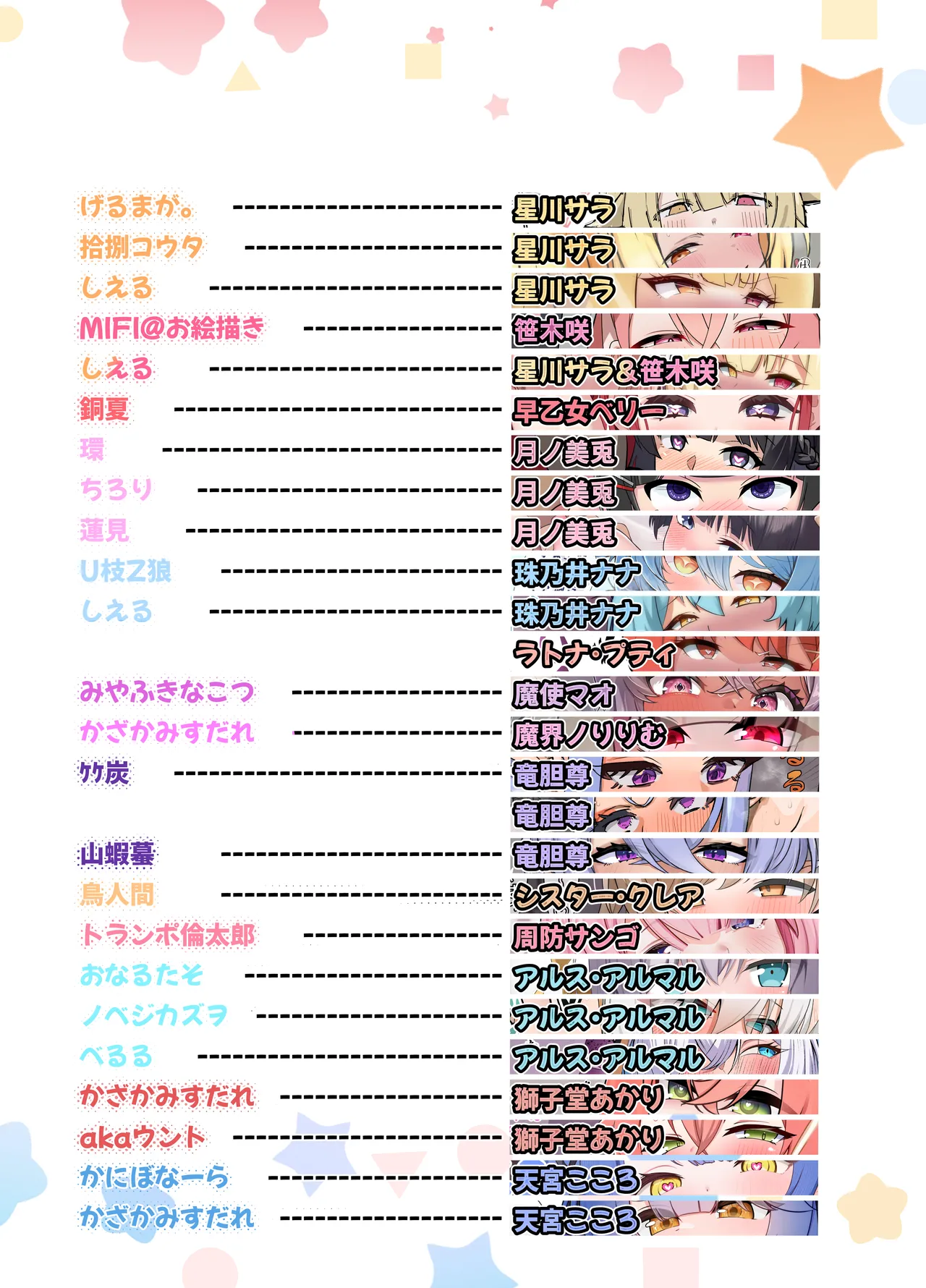 U151にじさんじ乳盛り合同誌 Page.3