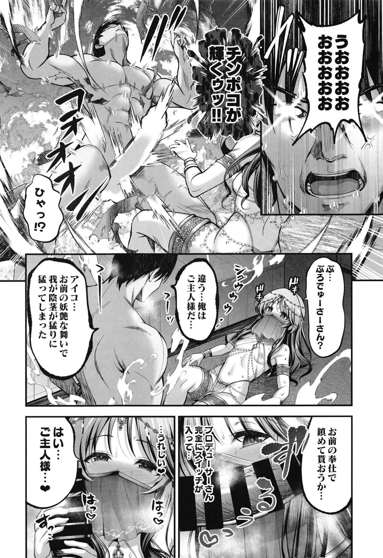 藍子とドスケベダンシングする本 Page.11