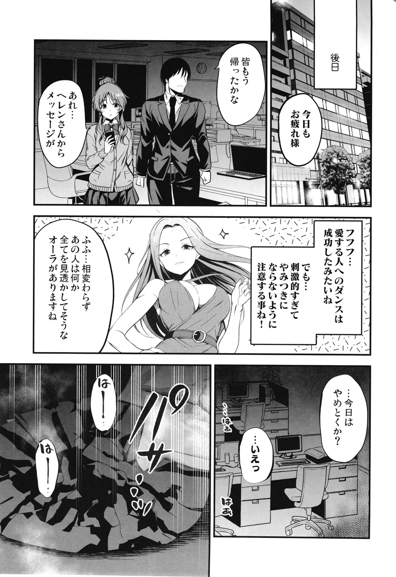 藍子とドスケベダンシングする本 Page.24