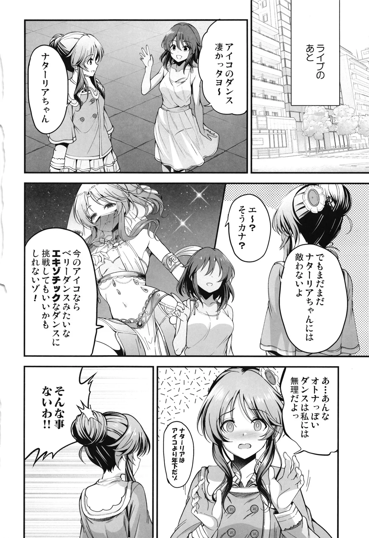 藍子とドスケベダンシングする本 Page.3