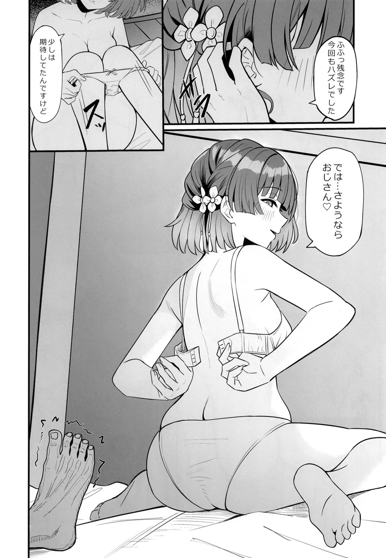 ペットを飼ってみませんか Page.23