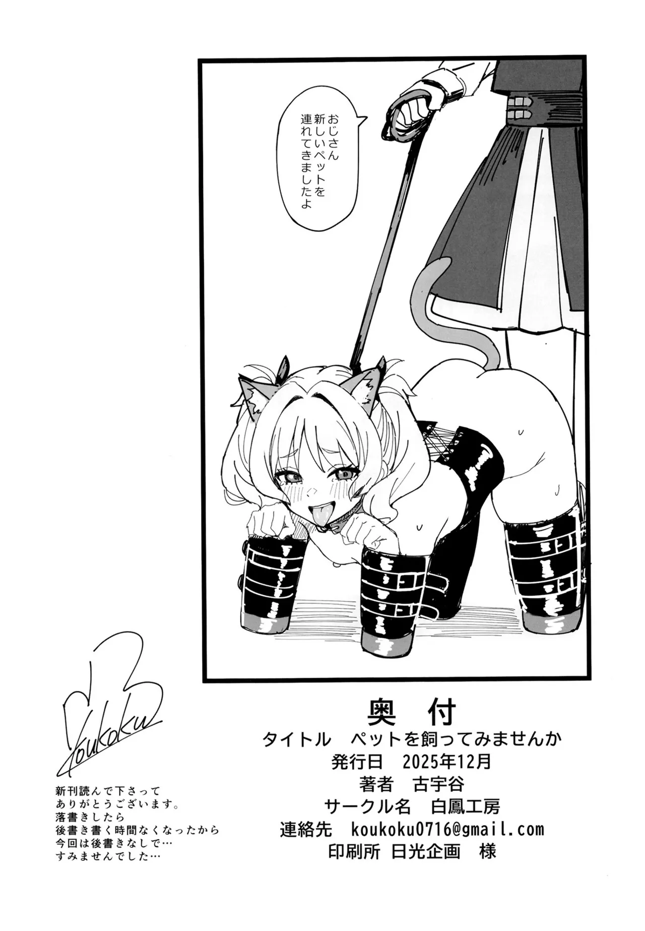ペットを飼ってみませんか Page.25