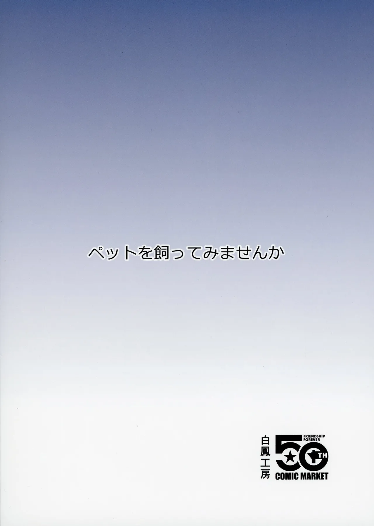 ペットを飼ってみませんか Page.26