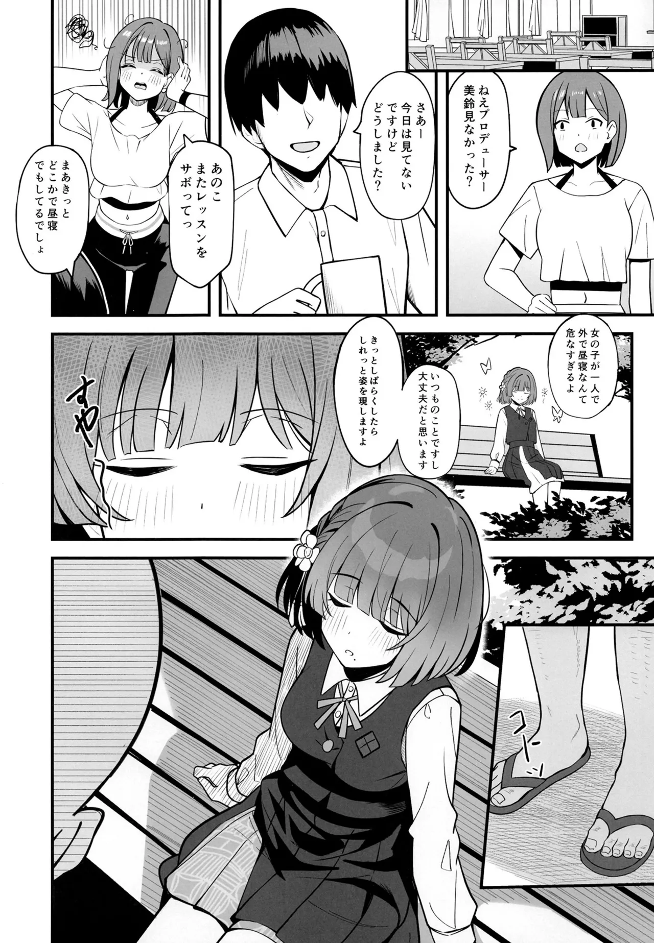 ペットを飼ってみませんか Page.3