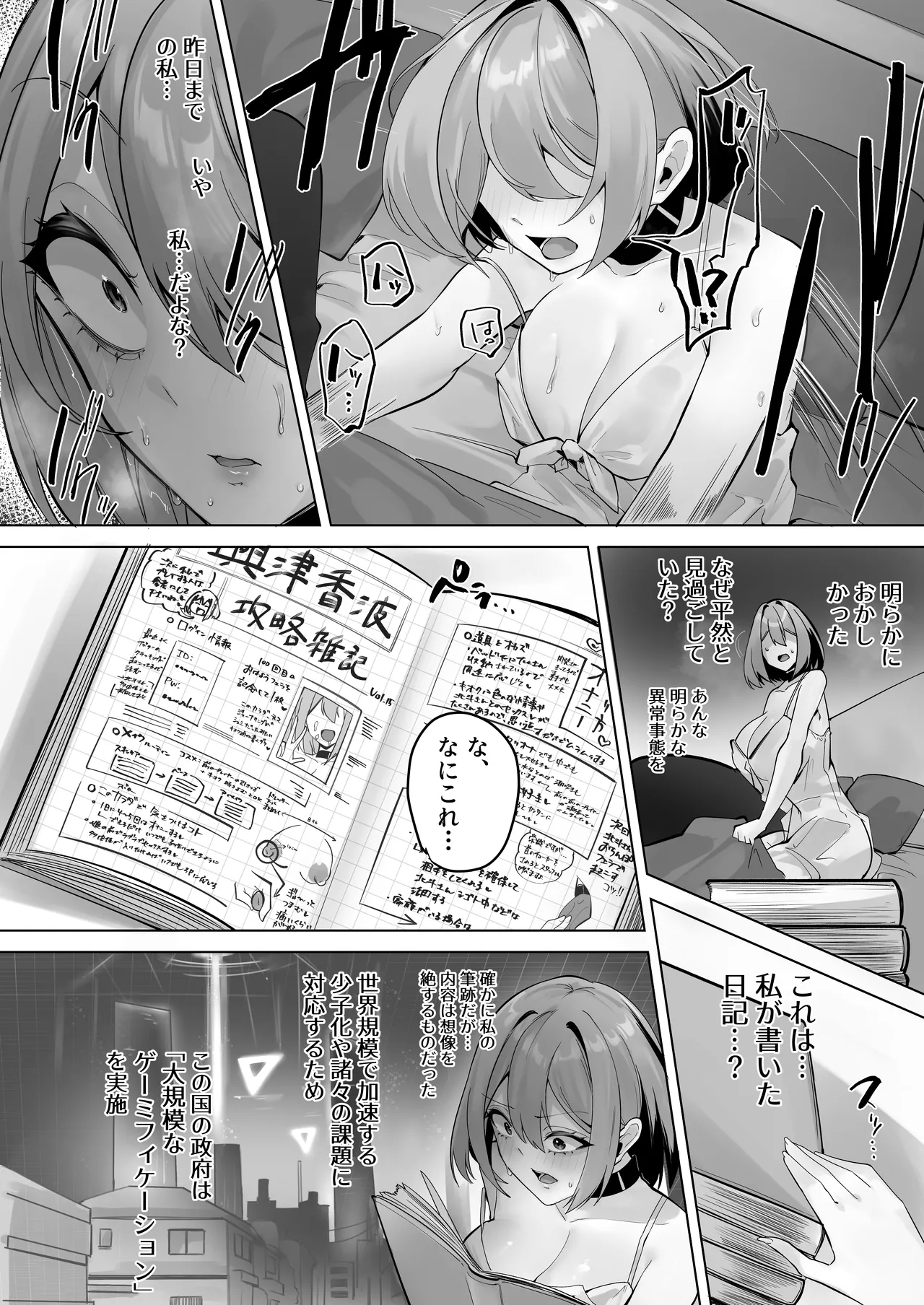 この世界は何者かに操作されている Page.10