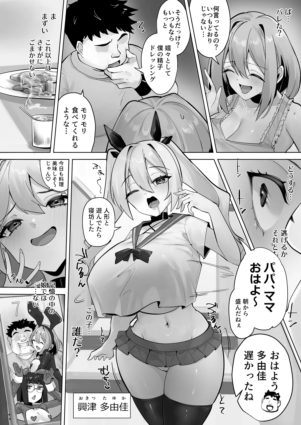 この世界は何者かに操作されている Page.16