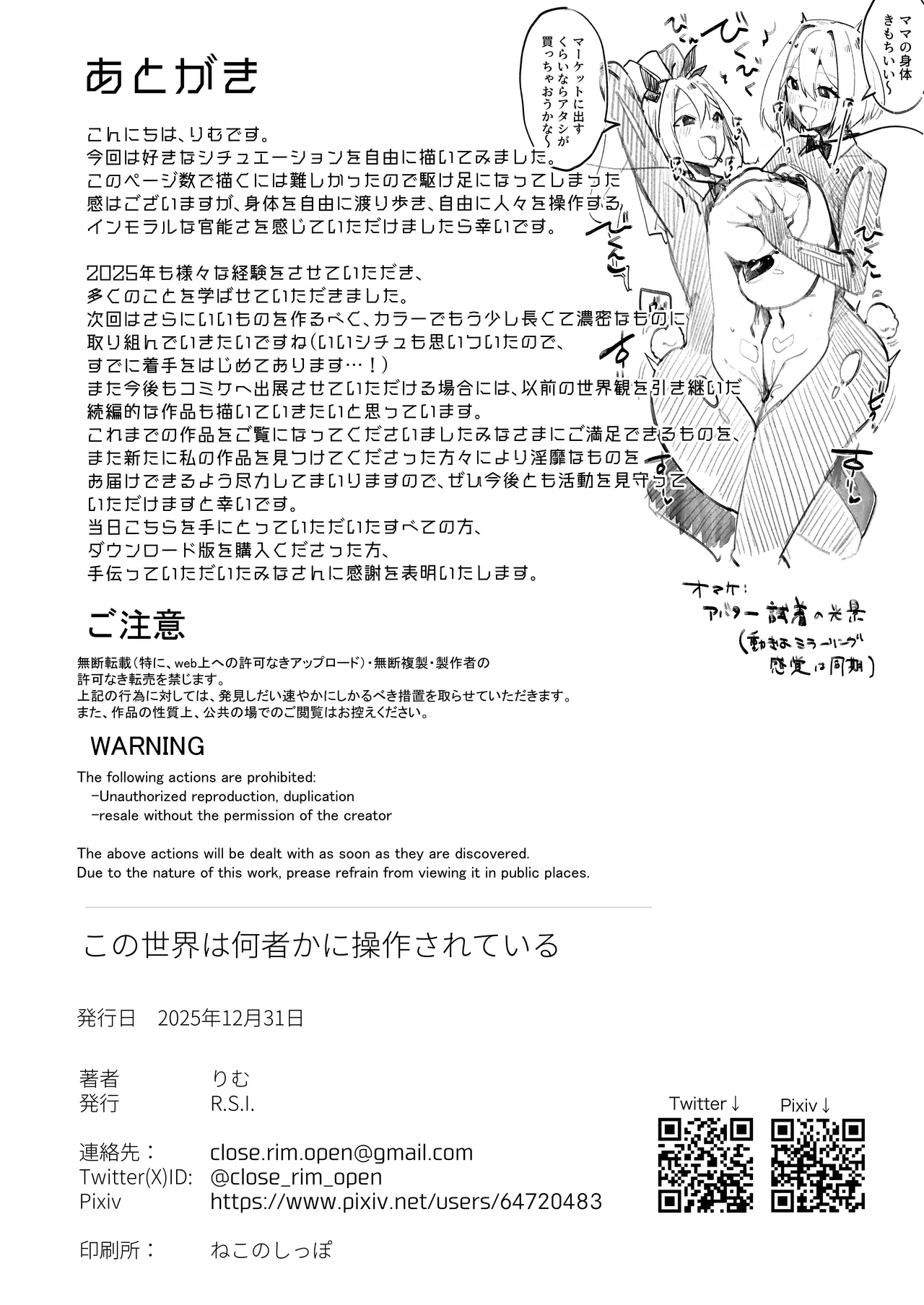 この世界は何者かに操作されている Page.34